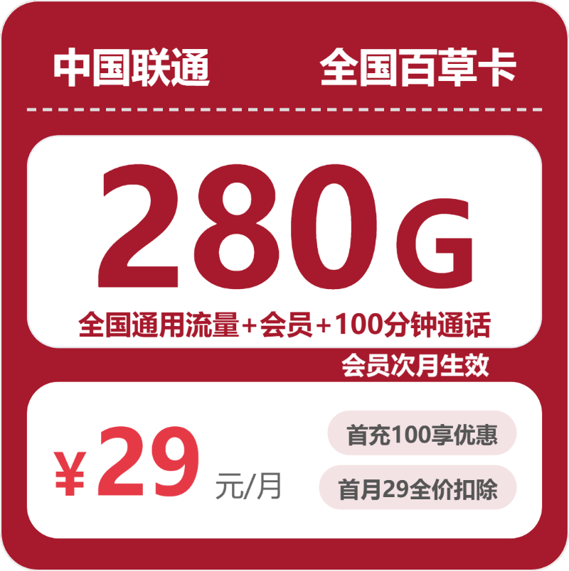 54616-联通全国百草卡封面图