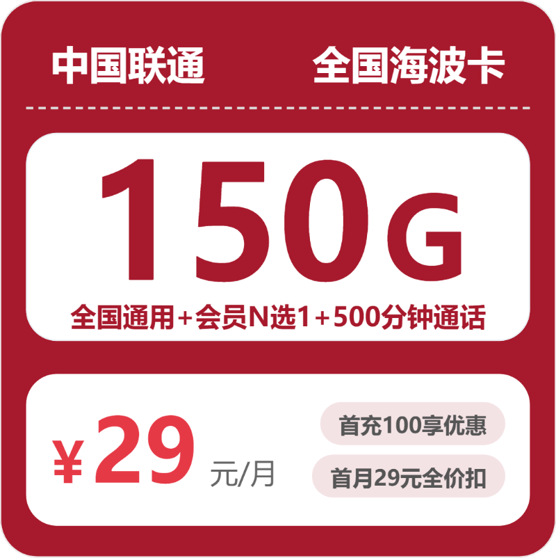 54511-联通全国海波卡封面图