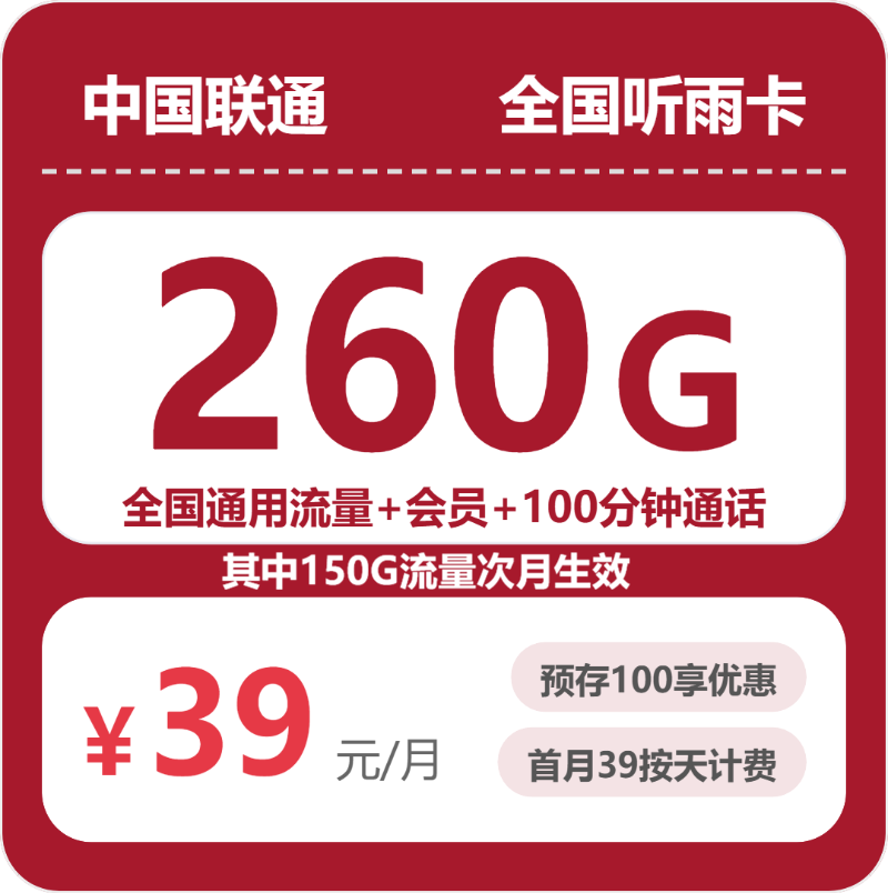 54353-联通全国听雨卡封面图