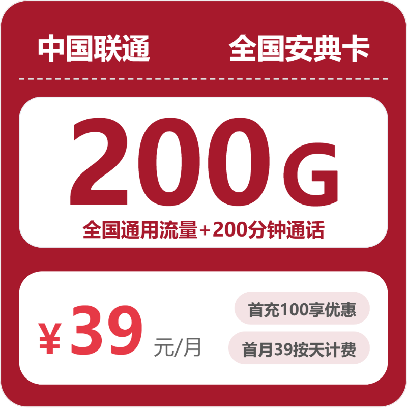 53217-联通全国安典卡封面图