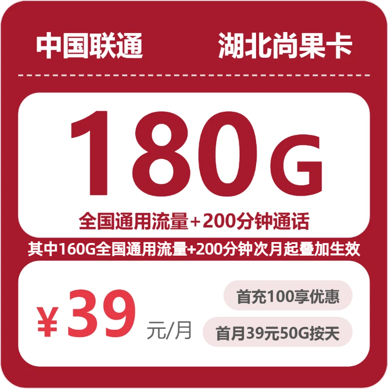 54457-联通湖北尚果卡封面图