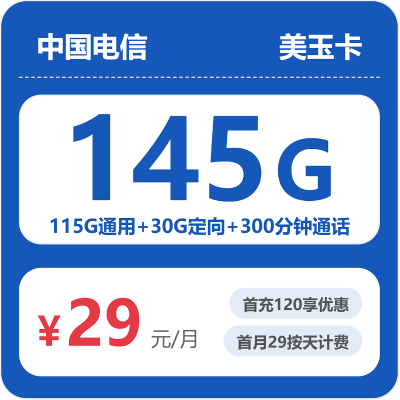 53118-电信省内美玉卡封面图