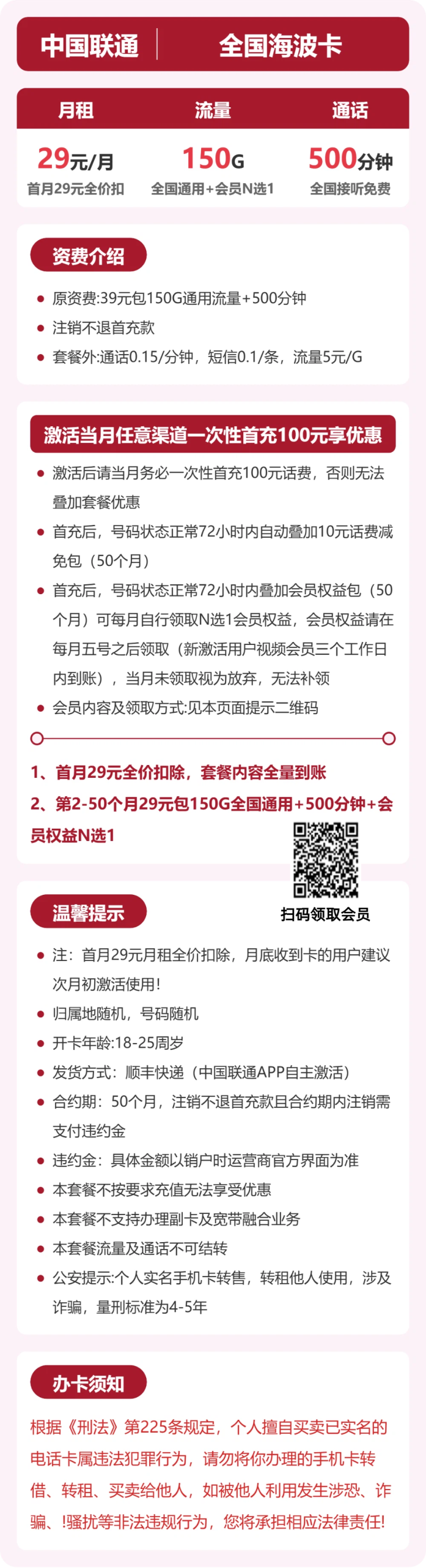 54511-联通全国海波卡详情图