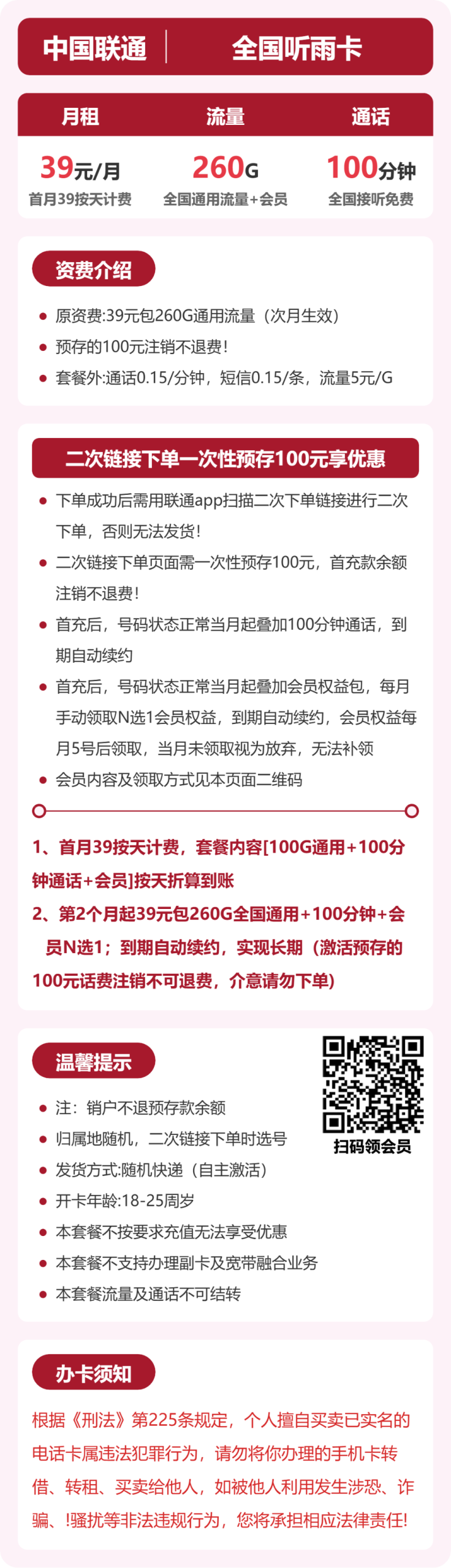 54353-联通全国听雨卡详情图