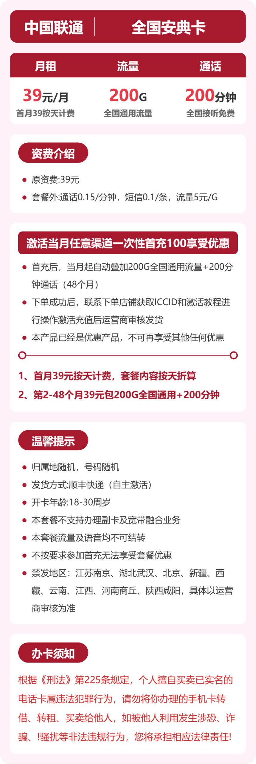 53217-联通全国安典卡详情图