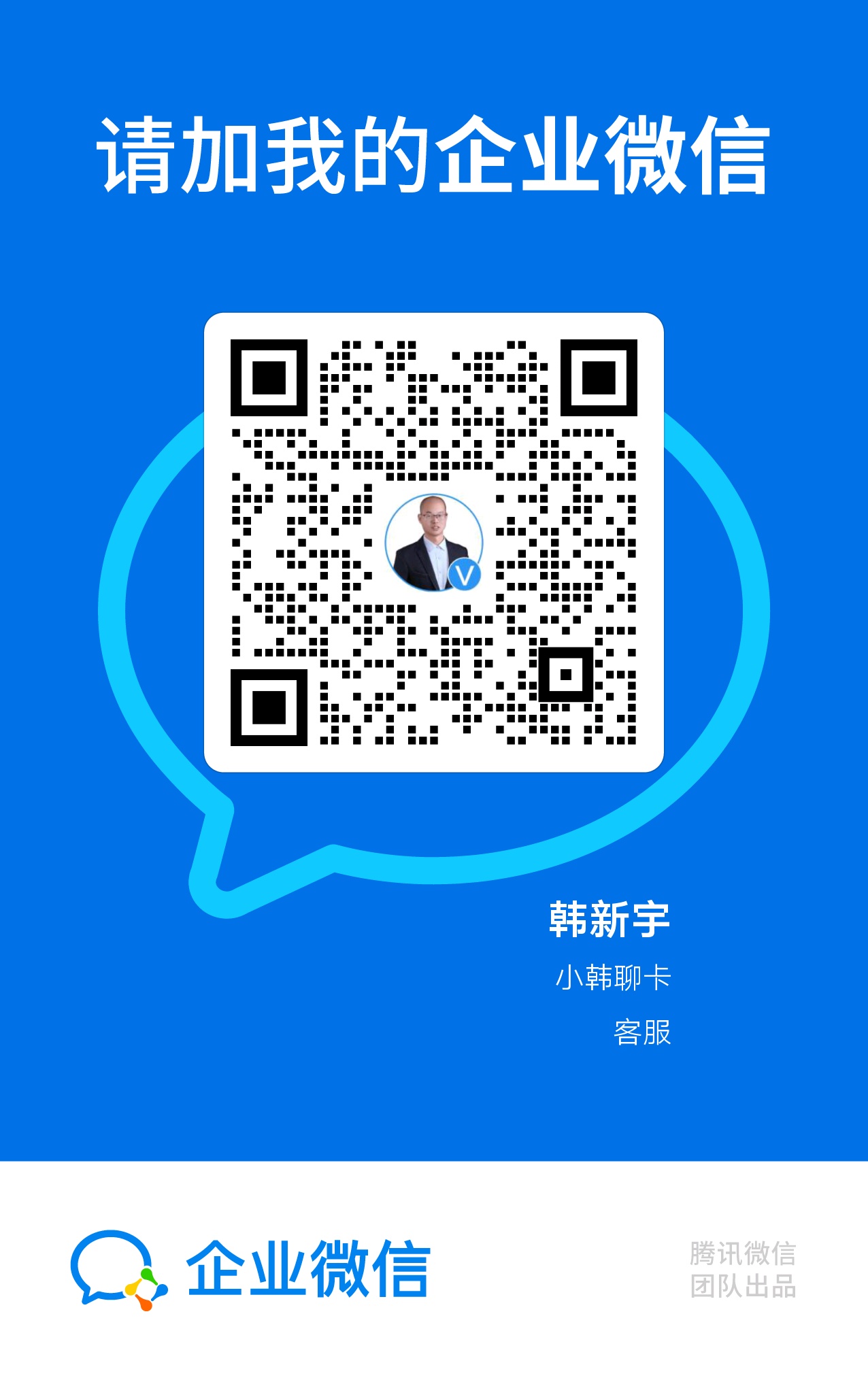 企业微信客服二维码