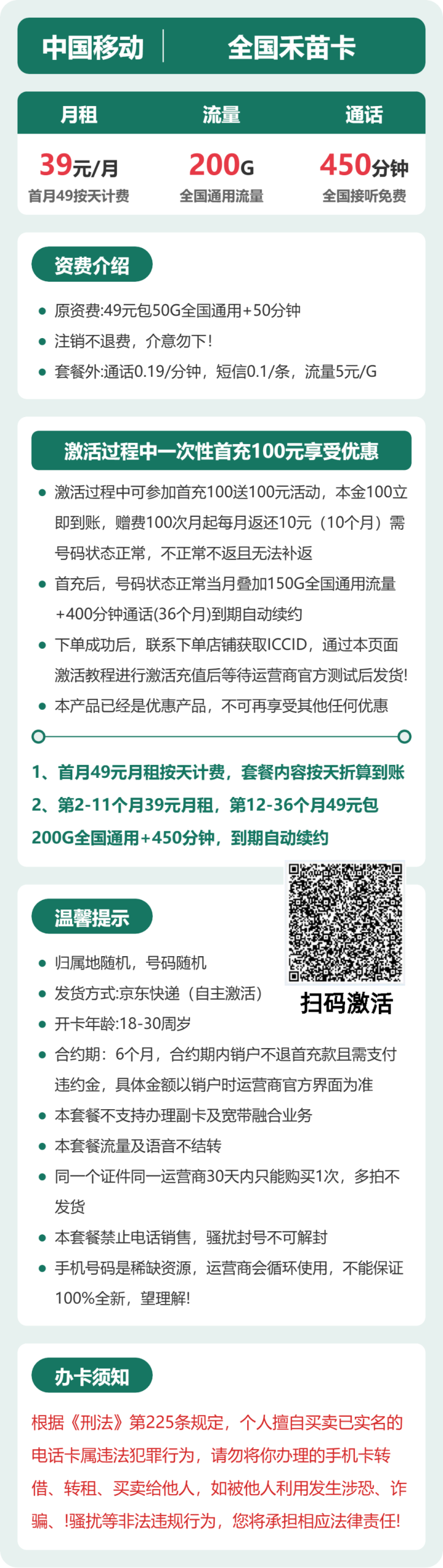 56243-移动全国禾苗卡详情图