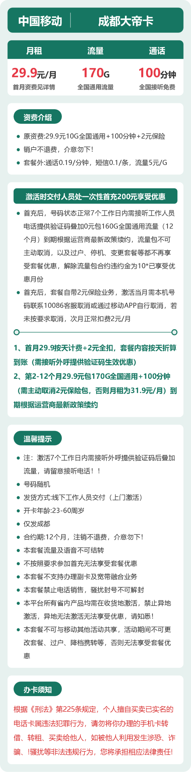56387-移动成都大帝卡详情图