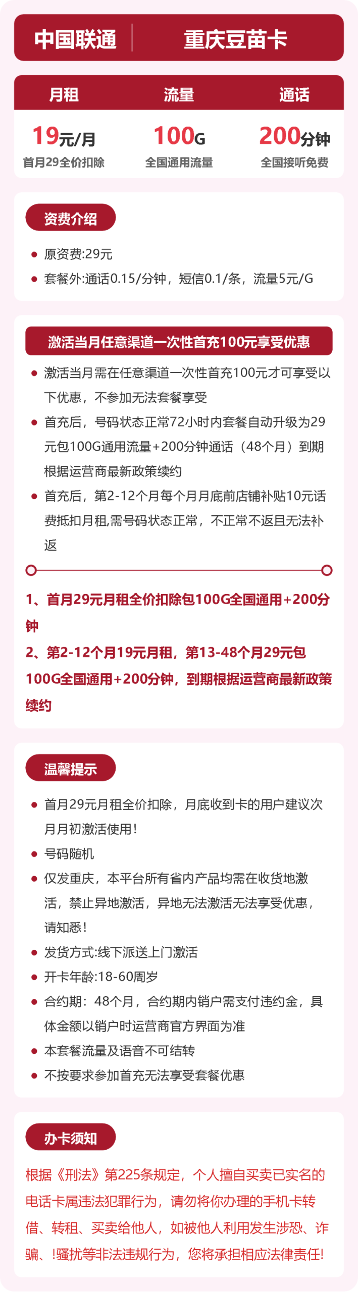 56148-联通重庆豆苗卡详情图
