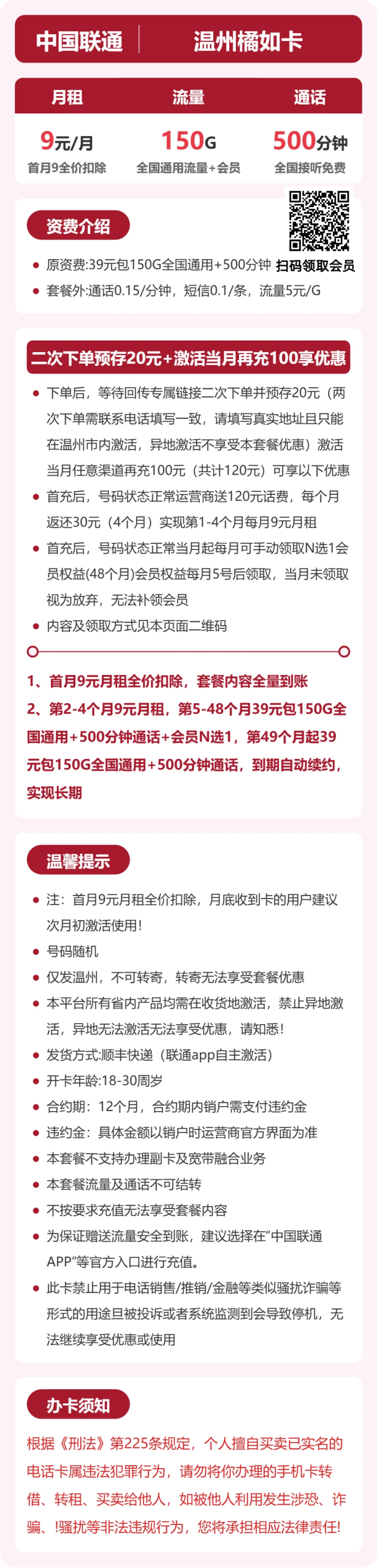 55020-联通温州橘如卡详情图