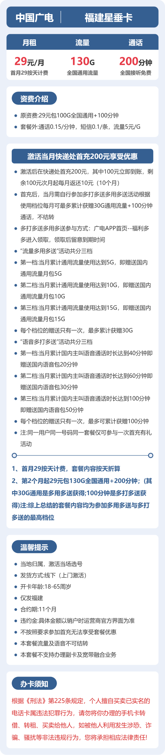 56427-广电福建星垂卡详情图