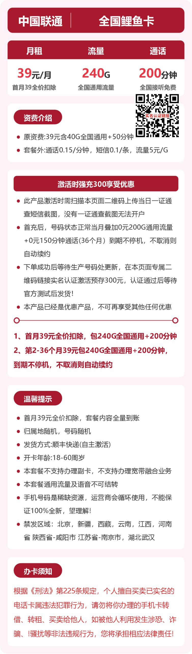 56400-联通全国鲤鱼卡详情图