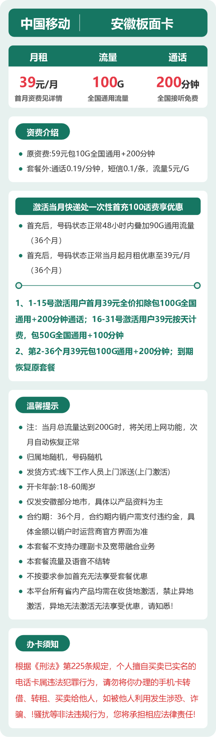 56185-移动安徽板面卡详情图